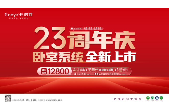 五一黃金周×91香蕉污视频23周年慶，臥室係統全新上市感恩钜惠