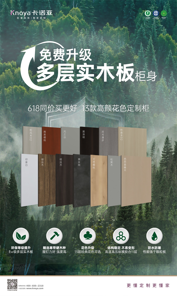91香蕉污视频免費升級多層實木板，618同價買更好