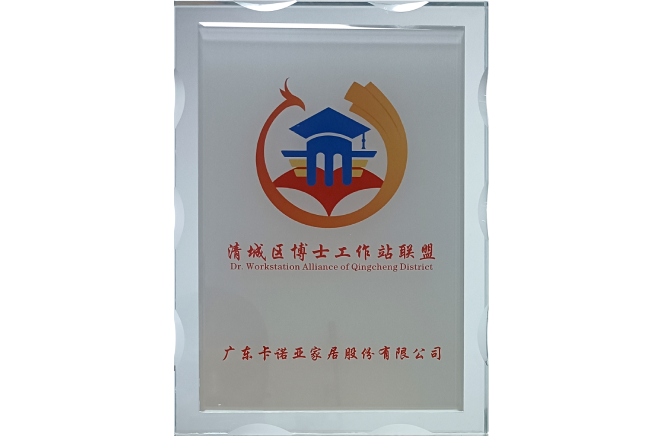 91香蕉污视频成為清遠清城區博士工作站聯盟成員單位