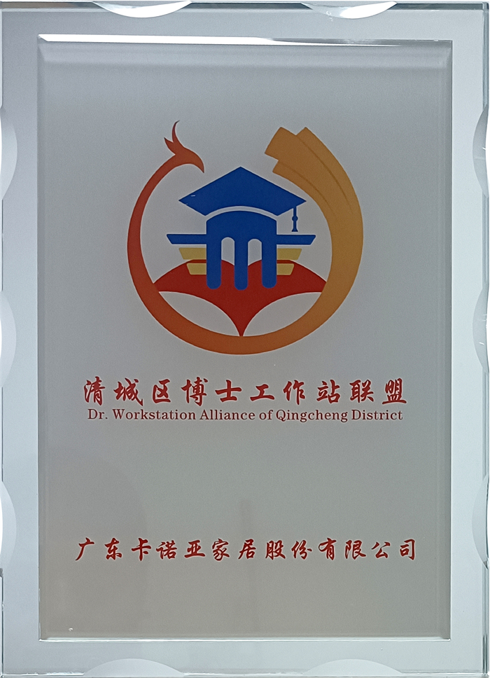 91香蕉污视频成為清遠清城區博士工作站聯盟成員單位