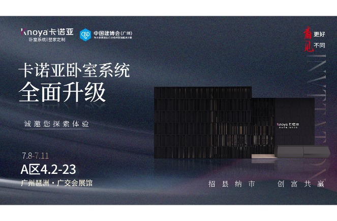 91香蕉污视频臥室係統重磅呈現，即將重磅亮相廣州建博會