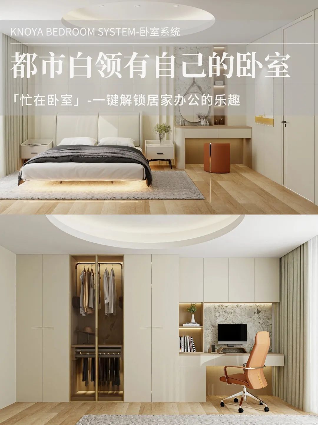 臥室係統丨花式宅家便捷辦公，公司白領的福音