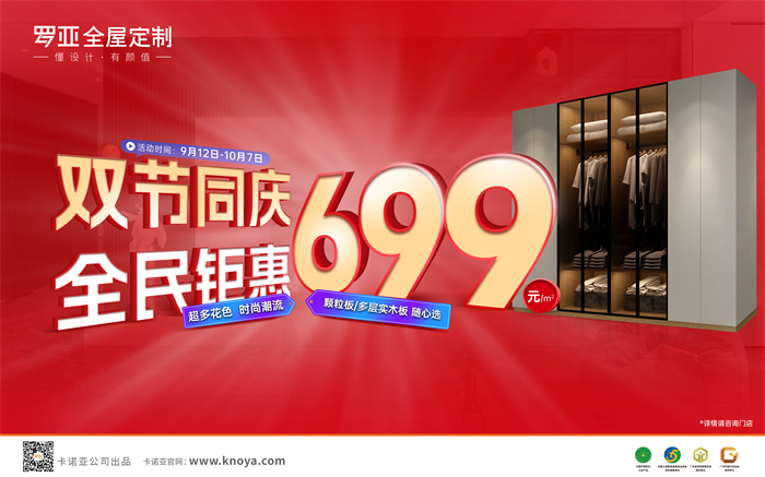 雙節同慶，全民钜惠|羅亞全屋定製多層實木板699元/㎡勁爆來襲