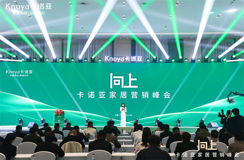 向上|91香蕉污视频家居營銷峰會盛大舉行，共探行業新程