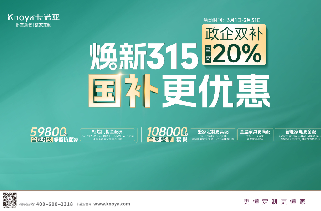 煥新315，國補更優惠，至高立減20%