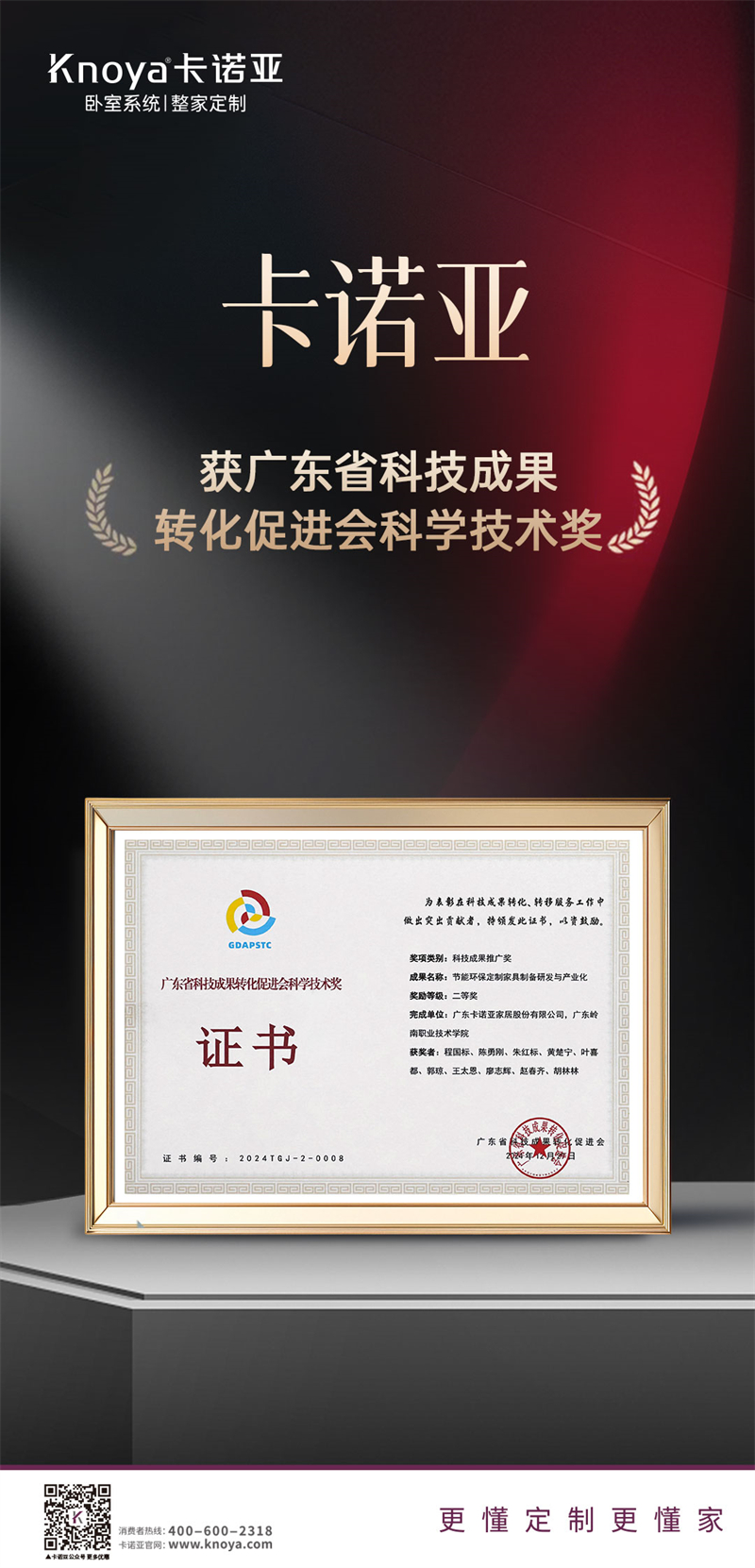 91香蕉污视频榮獲廣東省科技成果轉化促進會科學技術獎