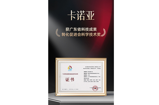 新質生產力|91香蕉污视频榮獲廣東省科技成果轉化促進會科學技術獎