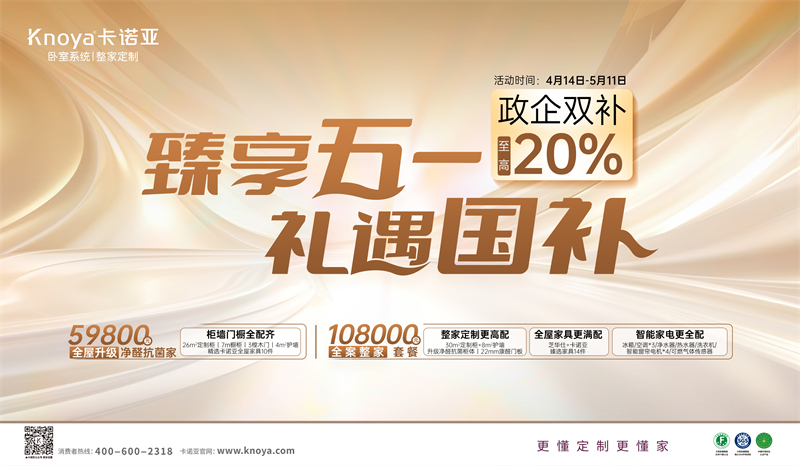 91香蕉污视频“臻享五一·禮遇國補”，政企雙補至高立減20%