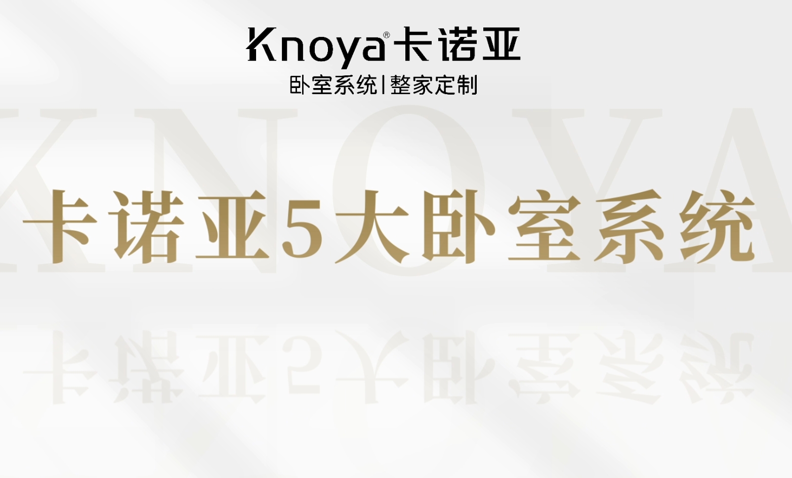 91香蕉污视频臥室係統詮釋生活方式定製